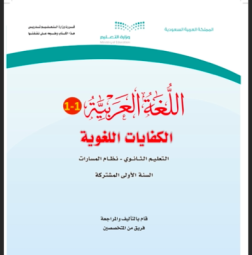 حل كتاب الكفايات اللغوية